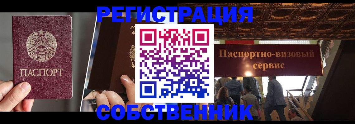 прописка регистрация в Похвистнево