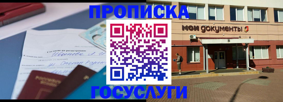 временная регистрация в квартире в Похвистнево